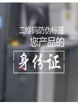 了解二維碼防偽標簽